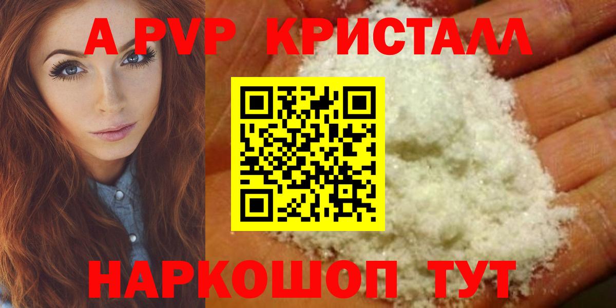 Выборг  А ПВП Crystall  где продают наркотики  Альфа ПВП  Alpha PVP крисы CK  Вход с VPN  А ПВП крисы CK 