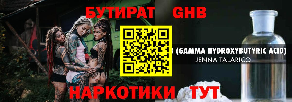 БУТИРАТ  Выборг  Бутират бутандиол 