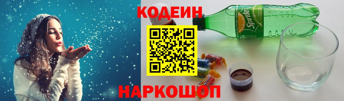 Codein напиток Lean (лин)  Кодеин напиток Lean (лин)  Выборг 