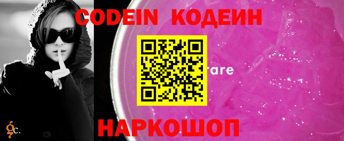 Выборг  Кодеин Purple Drank  Codein напиток Lean (лин)  Вход с VPN 